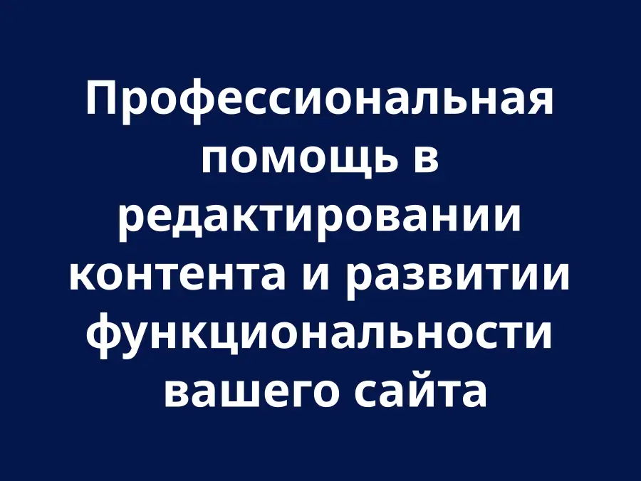 Редагування контенту та розвиток функціональності