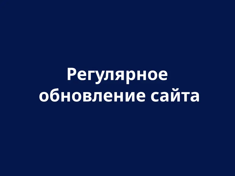 Оновлення веб-сайту